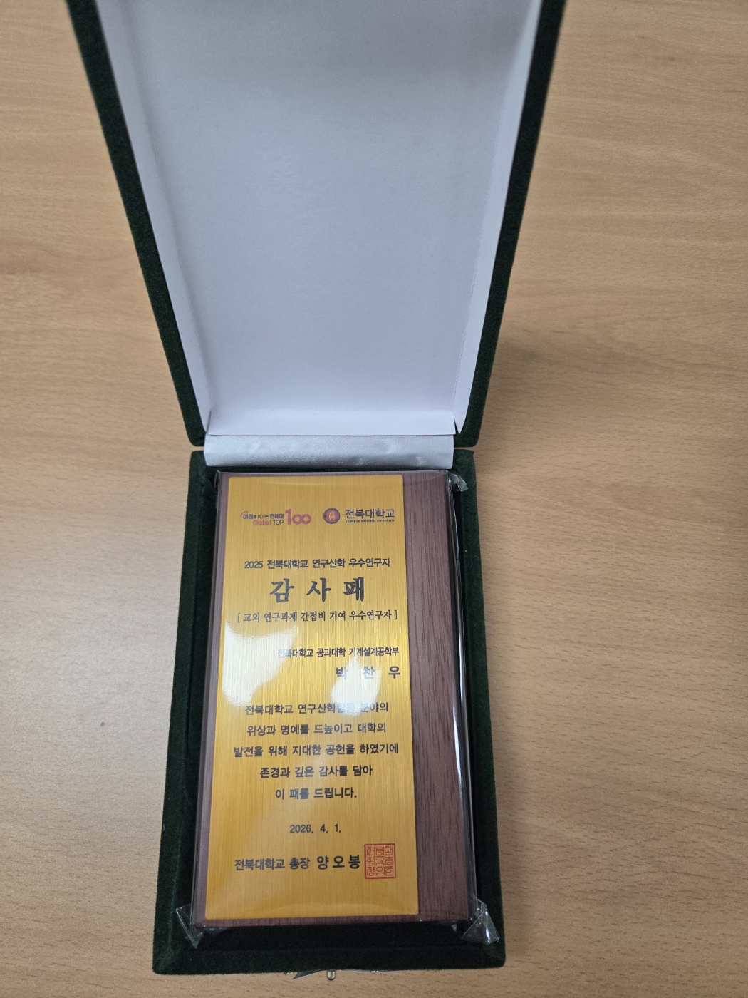 2026 전북대학교 우수연구자 선정 2번째 첨부파일 이미지